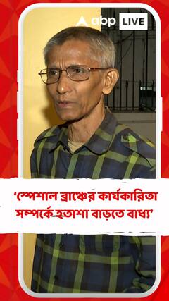 'কলকাতা পুলিশের স্পেশাল ব্রাঞ্চের কার্যকারিতা সম্পর্কে হতাশা বাড়তে বাধ্য', বললেন প্রাক্তন আইজি পঙ্কজ দত্ত