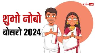 Poila Baisakh 2024: बंगाली नववर्ष 14 अप्रैल को, इस दिन 'शुभो नोबो बोरसो' क्यों कहते हैं लोग