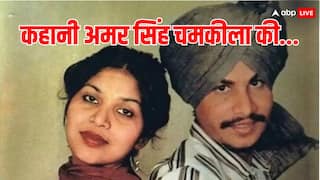 Amar Sigh Chamkila: 36 साल बाद भी नहीं सुलझी अमर सिंह चमकीला की हत्या की गुत्थी, जानें पूरी कहानी