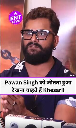 Pawan Singh के चुनाव लड़ने पर Khesari Lal Yadav ने बोली बड़ी बात?