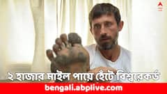 খালি পায়েই ২০০০ মাইল ! দীর্ঘ পথ হেঁটে বিশ্বরেকর্ড পোলিশ যুবকের