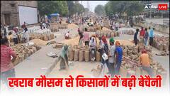 कोटा: बारिश और अंधड़ के आसार से किसानों की बढ़ी मुश्किलें, कृषि विभाग ने दी ये सलाह