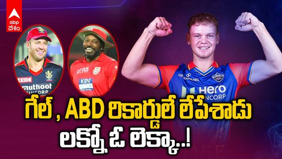 Jack Fraser Mc Gruk Half Century | LSG vs DC Highlights | 30 బాల్స్‌లోనే సెంచరీ.. మామూలోడు కాదు |