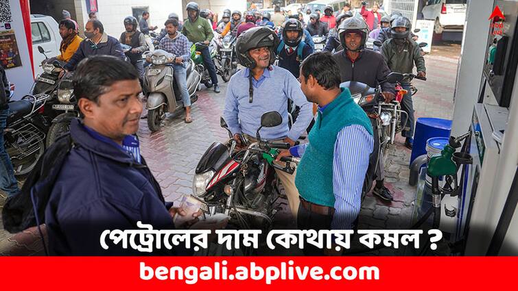 Petrol Price becomes cheaper in these districts of west bengal check rates on 13 April in India Petrol Price: কলকাতার থেকেও দাম কমল এইসব জেলায়, দেশের আর কোথায় সস্তা হল পেট্রোল ডিজেল ?