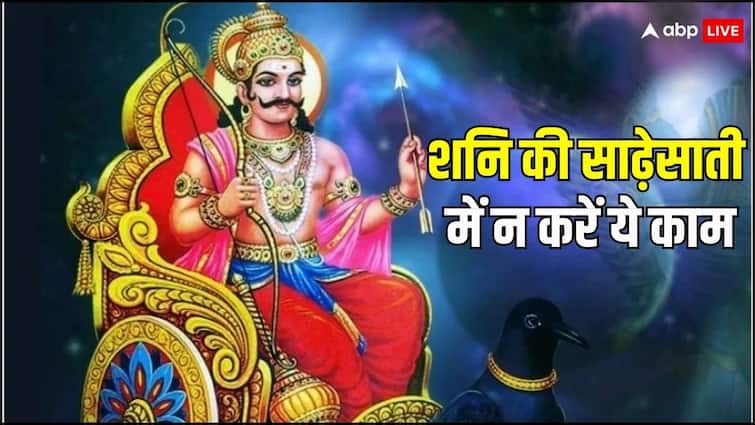 Shani Sade Sati: शनि की साढ़ेसाती में गलती से भी ना करें ये काम, झेलना पड़ेगा शनि देव का प्रकोप shani sadesati effects uapy remedies to please shani dev Shani Sade Sati: शनि की साढ़ेसाती में गलती से भी ना करें ये काम, झेलना पड़ेगा शनि देव का प्रकोप