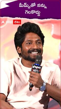 మీమ్స్ తో నన్ను గెలకొద్దంటున్న సుహాస్