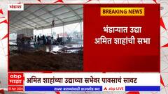 Amit Shah Bhandra :अमित शहा यांच्या सभेवर पावसाचे सावट,सुनील मेंढे यांच्या प्रचारार्थ सभा