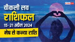 Weekly Love Horoscope: प्रेम और वैवाहिक जीवन के लिए कैसा रहेगा नया सप्ताह पढ़ें मेष से कन्या राशि का वीकली लव राशिफल