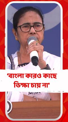 'বিজেপি নেতারা বলছে, টাকা দেবে না, যেন সম্পত্তির টাকা', হুঙ্কার মমতার