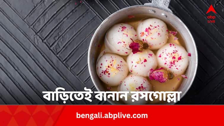 Poila Boisakh 2024 Make Rasgullas At Home Know Recipe In Bengali Poila Boisakh 2024: পয়লা বৈশাখে মিষ্টিমুখ হোক বাড়ির রসগোল্লা দিয়ে, কীভাবে বানাবেন ?