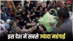 एशिया का ये देश महंगाई में है नंबर वन, रोटी से लेकर पेट्रोल तक की कीमतें आसमान पर