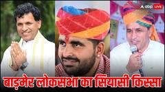 राजस्थान: बाड़मेर सीट पर 2014 में भी हुआ था त्रिकोणीय मुकाबला, BJP के बागी ने इस वजह से लड़ा था निर्दलीय चुनाव