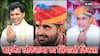 Rajasthan Lok Sabha Election: बाड़मेर सीट पर 2014 में भी हुआ था त्रिकोणीय मुकाबला, BJP के बागी ने इस वजह से लड़ा था निर्दलीय चुनाव
