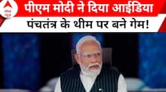 PM Modi with Gamers: 'गेमिंग सेक्टर में भी है Make In India Campaign का असर..'