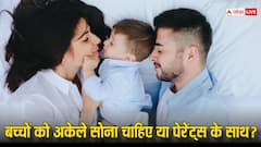 बच्चे को अलग सोना सही होता है या माता-पिता के साथ, जानिए एक्सपर्ट्स के अनुसार