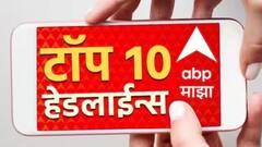 ABP माझा टॉप 10 हेडलाईन्स | 13 एप्रिल 2024 | शनिवार 