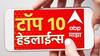 ABP माझा टॉप 10 हेडलाईन्स | 13 एप्रिल 2024 | शनिवार
