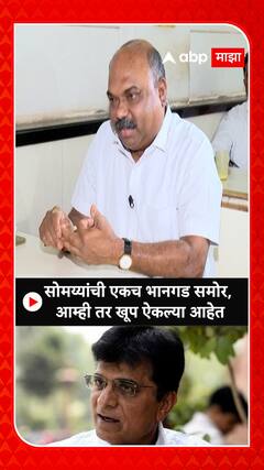 Anil Parab on Kirit Somaiya :  सोमय्यांची एकच भानगड समोर,  आम्ही तर खूप ऐकल्या आहेत