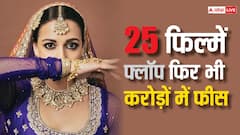 इस ब्यूटी क्वीन ने कईं सुपस्टार के साथ किया, लेकिन बैक-टू-बैक 25 फिल्में रही फ्लॉप, फिर भी करोड़ों में है फीस