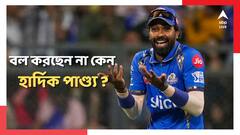 Hardik Pandya: চোট লুকিয়ে খেলছেন হার্দিক? বল না করায় প্রশ্ন তুললেন প্রাক্তন ক্রিকেটার