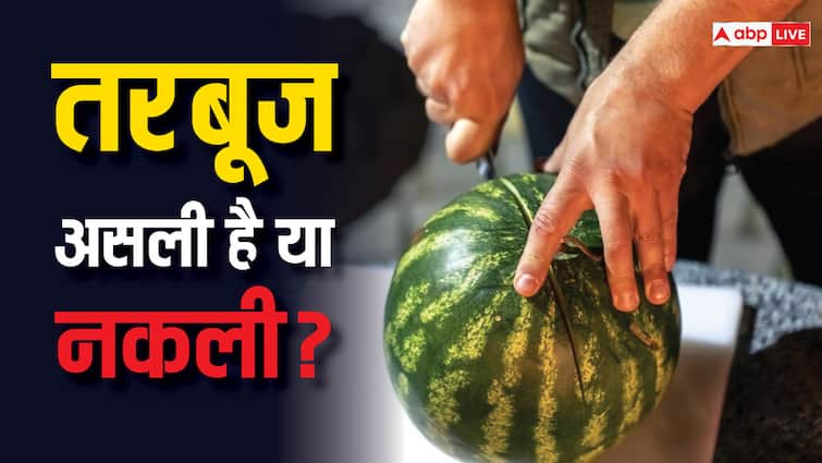 कहीं आप केमिकल वाले तरबूज तो नहीं खा रहे हैं? FSSAI ने पहचान करने का बताया तरीका? chemically injected watermelons FSSAI guides how to identify them कहीं आप केमिकल वाले तरबूज तो नहीं खा रहे हैं? FSSAI ने पहचान करने का बताया तरीका?