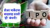 छोटा पॅकेट बडा धमाका! 8 महिन्यांपूर्वी पैसे गुंतवणारे आज कोट्यधीश, 'या' कंपनीनं दिले तब्बल 1400 टक्के रिटर्न्स!