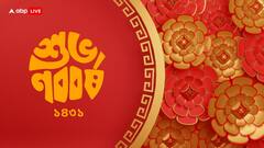 Happy Poila Baishakh 2024: Shubho Noboborsho Wishes, Images, Messages And Greetings For All