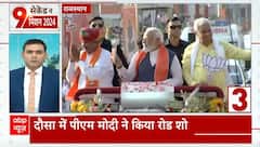 Lok Sabha Election 2024: दौसा में PM Modi का भव्य रोड शो, उमड़ा जनसैलाब | ABP News