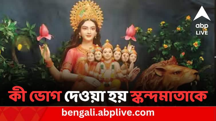 Chaitra Navratri Which bhog or prasad for Skandmata on fifth night of Navratri Chaitra Navratri 2024: চৈত্র নবরাত্রির রাতে কী বিশেষ ভোগ দেওয়া হয় দেবী স্কন্দমাতাকে