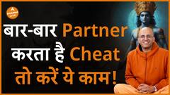 क्या आपका पार्टनर दे रहा है धोखा तो करे ये काम Dharma Live