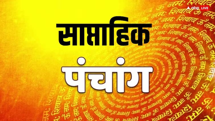 Weekly Panchang 1 july to 7 july 2024 Muhurat yoga Rahu Kaal time Planet Transits in Hindi 1-7 जुलाई 2024 का पंचांग: योगिनी एकादशी से जगन्नाथ रथ यात्रा तक 7 दिन के शुभ मुहूर्त, राहुकाल, योग जानें