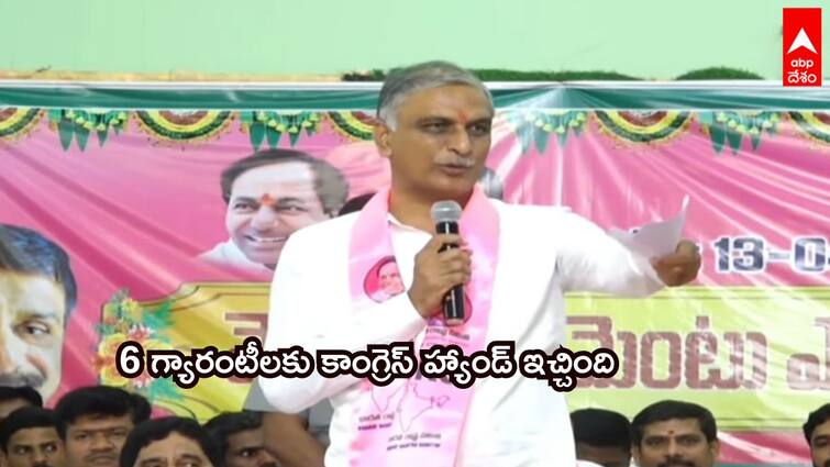 Harish Rao criticises Revanth Reddy at BRS Medak Parliamentary Meeting at Doulthabad Harish Rao: తులం బంగారం ఇస్తే కాంగ్రెస్‌కు ఓటేయండి, లేకపోతే బీఆర్ఎస్‌కే మీ ఓటు: హరీష్ రావు