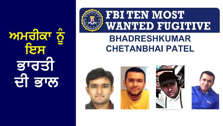 FBI Most Wanted: America is looking for this Indian, FBI has put a reward of 2 crores FBI Most Wanted: ਅਮਰੀਕਾ ਨੂੰ ਇਸ ਭਾਰਤੀ ਦੀ ਭਾਲ, FBI ਨੇ ਰੱਖਿਆ 2 ਕਰੋੜ ਦਾ ਇਨਾਮ