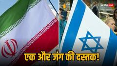 कभी भी हमला कर सकता है ईरान! इजरायली सेना ने कहा- हम जवाब देने के लिए तैयार