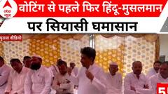 Congress उम्मीदवार इमरान मसूद का विवादित बयान, बीजेपी ने चुनाव आयोग से की शिकायत | ABP News