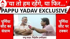 Pappu Yadav Exclusive: 'मेरे घर में आकर Lalu Yadav भारी हो जाएं...' | Bihar Politics | ABP News