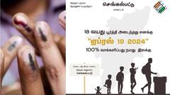 ஓட்டு போடுங்க ஹோட்டல்ல ஆஃபர்ல சாப்பிடுங்க..! செங்கல்பட்டு மாவட்ட நிர்வாகம் அதிரடி..!