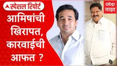Loksabha Election Special Report :आमिषांची खिरापत,कारवाईची आफत ? मंडलिक,राणेंच्या वक्तव्यावर टीका