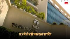 TCS में हुई 10 हजार फ्रेशर्स की भर्ती, जानें कंपनी के आगे का प्लान