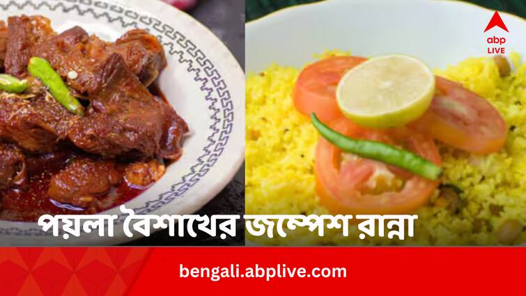 Poila Boisakh 2024 Make Basanti Polau Kosa Mangso At Home Know Recipe In Bengali Poila Boisakh 2024 Recipe: পয়লা বৈশাখের দুপুর জমে উঠুক পোলাও-মাংসে, কীভাবে রাঁধবেন বাড়িতেই