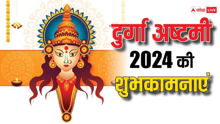 Chaitra Navratri 2024 Maha Ashtami Wishes Messages Images Quotes Greeting Cards Happy Durga Ashtami Navratri Ashtami 2024 Wishes: चैत्र नवरात्रि की अष्टमी के खास मौके पर अपनों को भेजें खास शुभकामना संदेश