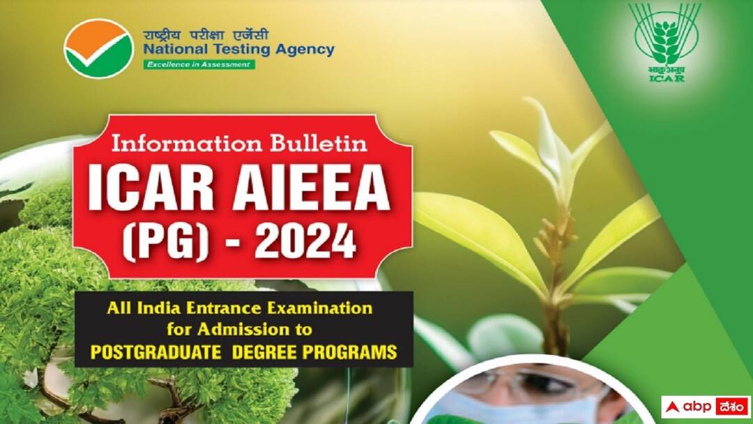 national testing agency has released icar aieea pg 2024 notification for admissions into pg courses ICAR: ఐసీఏఆర్ ఏఐఈఈఏ (పీజీ) - 2024 నోటిఫికేషన్ వెల్లడి, ఎంపిక ఇలా!