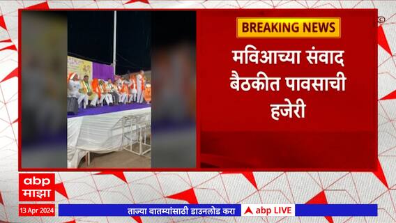 Rajesh Tope Sanjay Jadhav Jalna : भर पावसात राजेश टोपे, संजय जाधव यांचं भाषण