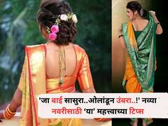 Relationship Tips : 'जा बाई सासुरा..ओलांडून उंबरा..!' नव्या नवरीसाठी 4 लाखमोलाच्या टिप्स, वैवाहिक आयुष्य होईल सुखी!