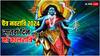 Chaitra Navratri 7th Day: नवरात्रि के सातवें दिन मां कालरात्रि की पढ़ें पूजा विधि और मंत्र