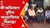 TMC News: অবস্থানে তৃণমূল কাউন্সিলর,কী অভিযোগ সুদীপ অনুরাগীদের বিরুদ্ধে? ABP Ananda Live