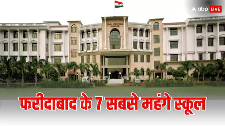 Most Expensive Schools: फरीदाबाद में एक से बढ़कर एक महंगा स्कूल है. इन स्कूलों की फीस इतनी है कि आम आदमी अगर सुने तो चक्कर खाकर गिर जाए. चलिए जानते हैं कितनी महंगी है फरीदाबाद के इन स्कूलों की पढ़ाई.