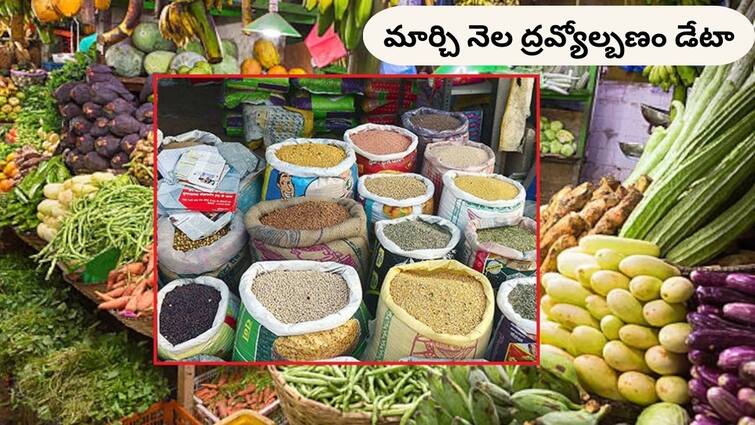 cpi inflation in 2024 march eases to 4.85 percent at 5 months low food inflation is at 8.52 percent Inflation: హమ్మయ్య, 5 నెలల కనిష్టానికి ద్రవ్యోల్బణం - కలవరపెడుతున్న ఆ ఒక్క విషయం