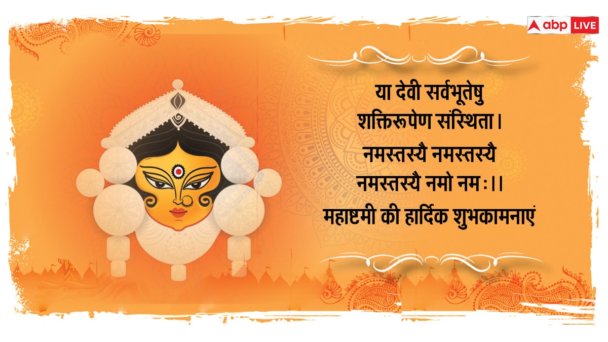 Navratri Ashtami 2024 Wishes: चैत्र नवरात्रि की अष्टमी के खास मौके पर अपनों को भेजें खास शुभकामना संदेश