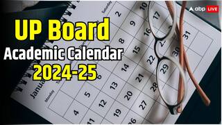 UP Board एकेडमिक कैलेंडर 2024-25 लॉन्च, अगले साल इस महीने में होंगी बोर्ड परीक्षाएं